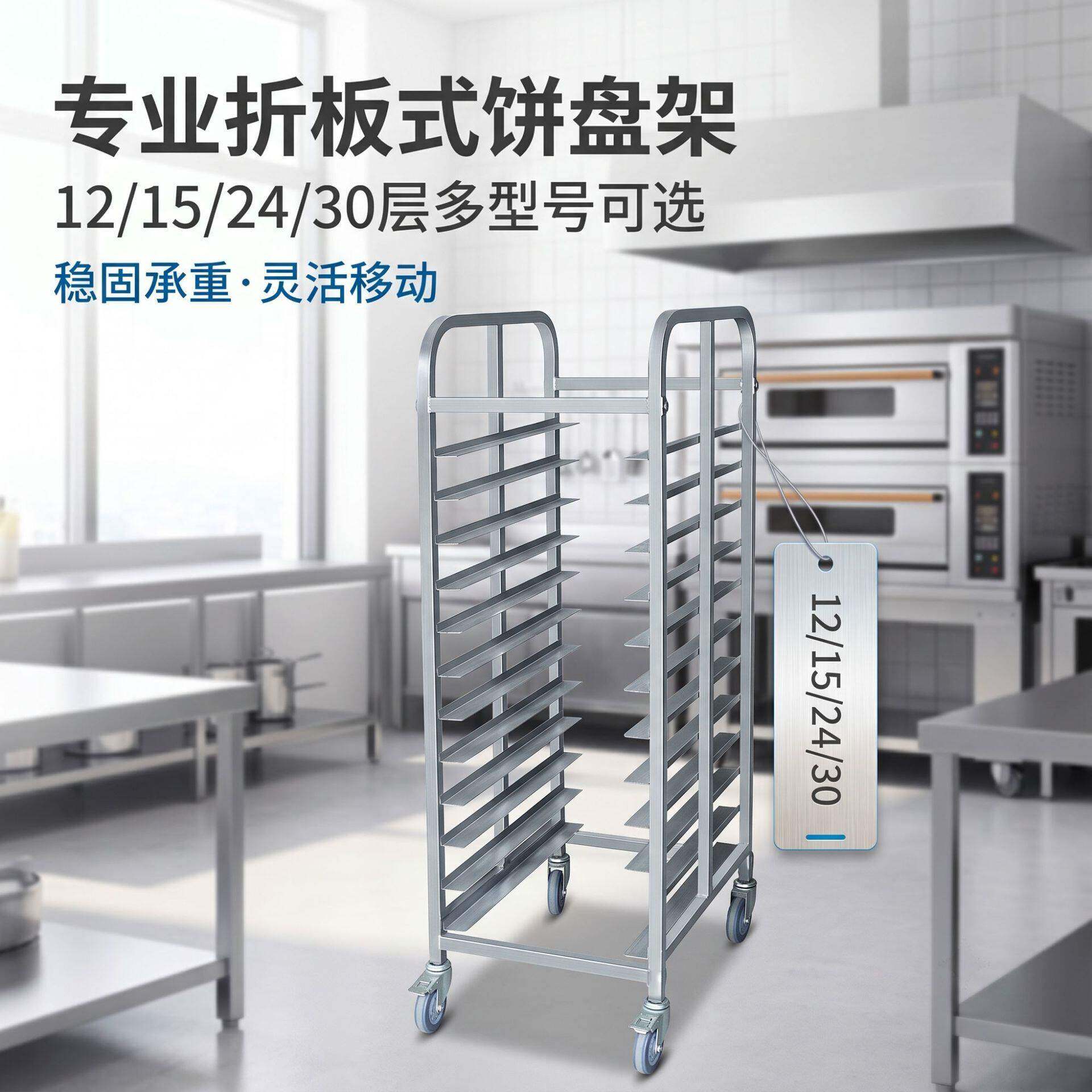 商用不锈钢烤盘架 多层移动面包晾盘车 蛋糕烘焙烤箱托盘收纳架子图片