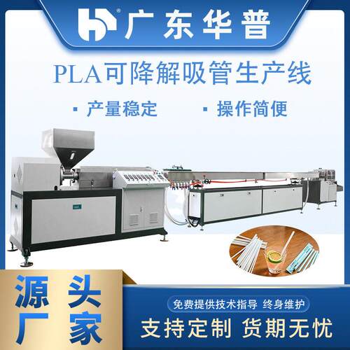 色PLA吸管纯色吸管挤出机拉管机 纯透明PLA吸管挤出生产线