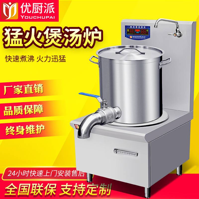 优厨派商用电磁矮汤炉吊汤15KW卤鸭卤水炖肉煲汤熬排骨汤羊肉汤炉