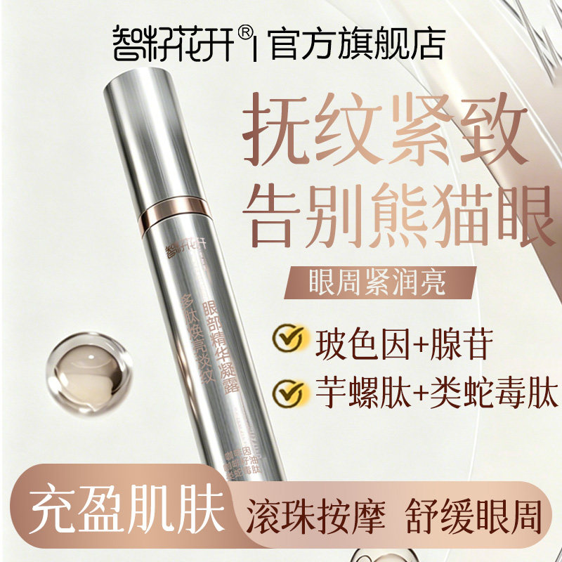 多肽焕亮淡纹眼部精华眼霜 保湿紧致淡纹咖啡因玻色因滚珠提拉