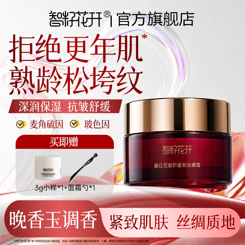 藏红花丝绸霜送3g小样抗皱紧致舒缓面霜玻色因PDRN藏红花油