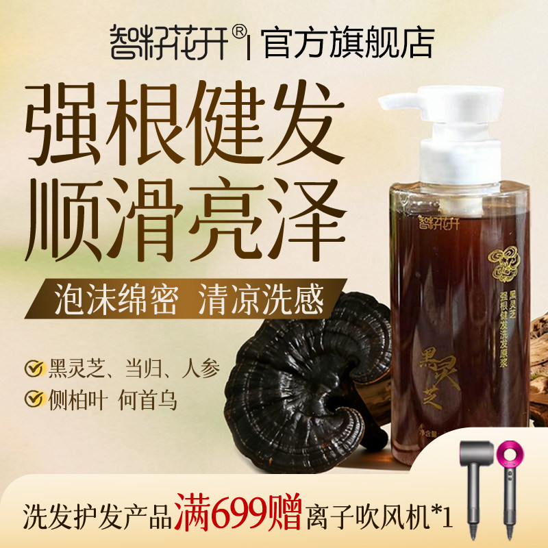 强根健发洗发原浆强韧发丝控油去屑何首乌黑灵芝植物洗发水