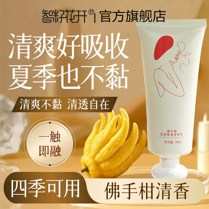 莹润保湿身体乳 保湿水润不黏腻夏季可用精油调香舒缓肌肤无香精