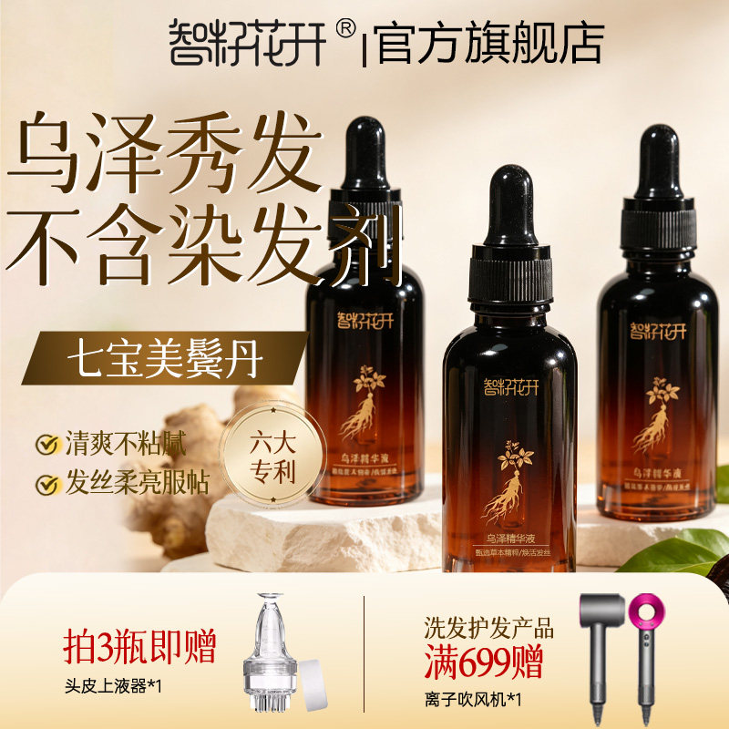 智籽花开乌泽精华液 七宝美鬓丹何首乌人参直接涂抹不黏腻