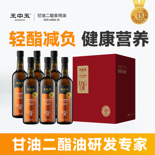 王中玉非转基因80%DAG甘油二酯食用油菜籽油家用健康油送礼送家人