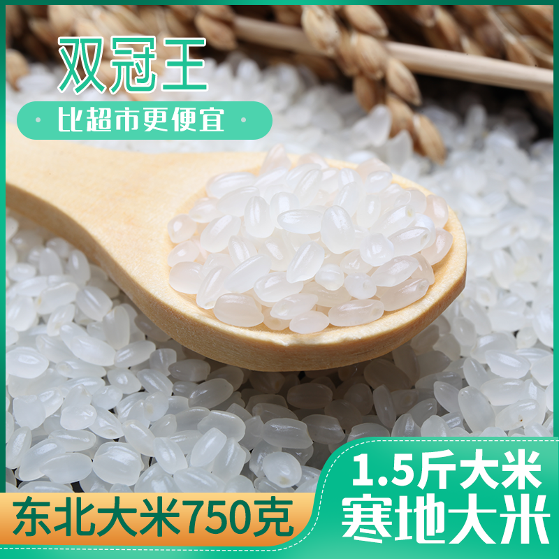 东北大米1.5斤珍珠米10斤20斤圆粒米50斤新米厂家直发批发包邮