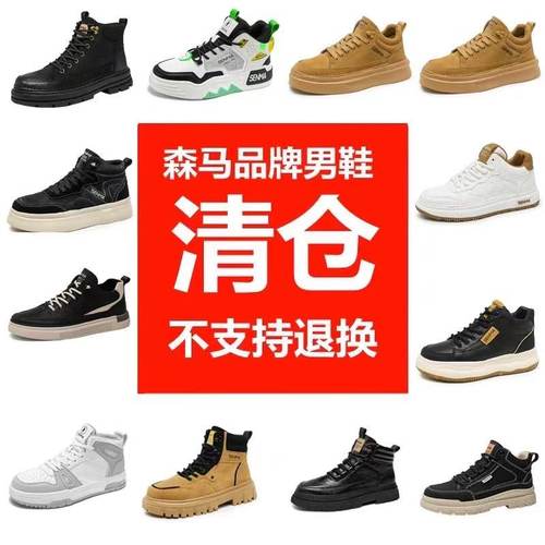 森马秋季爆款防滑增高马丁靴