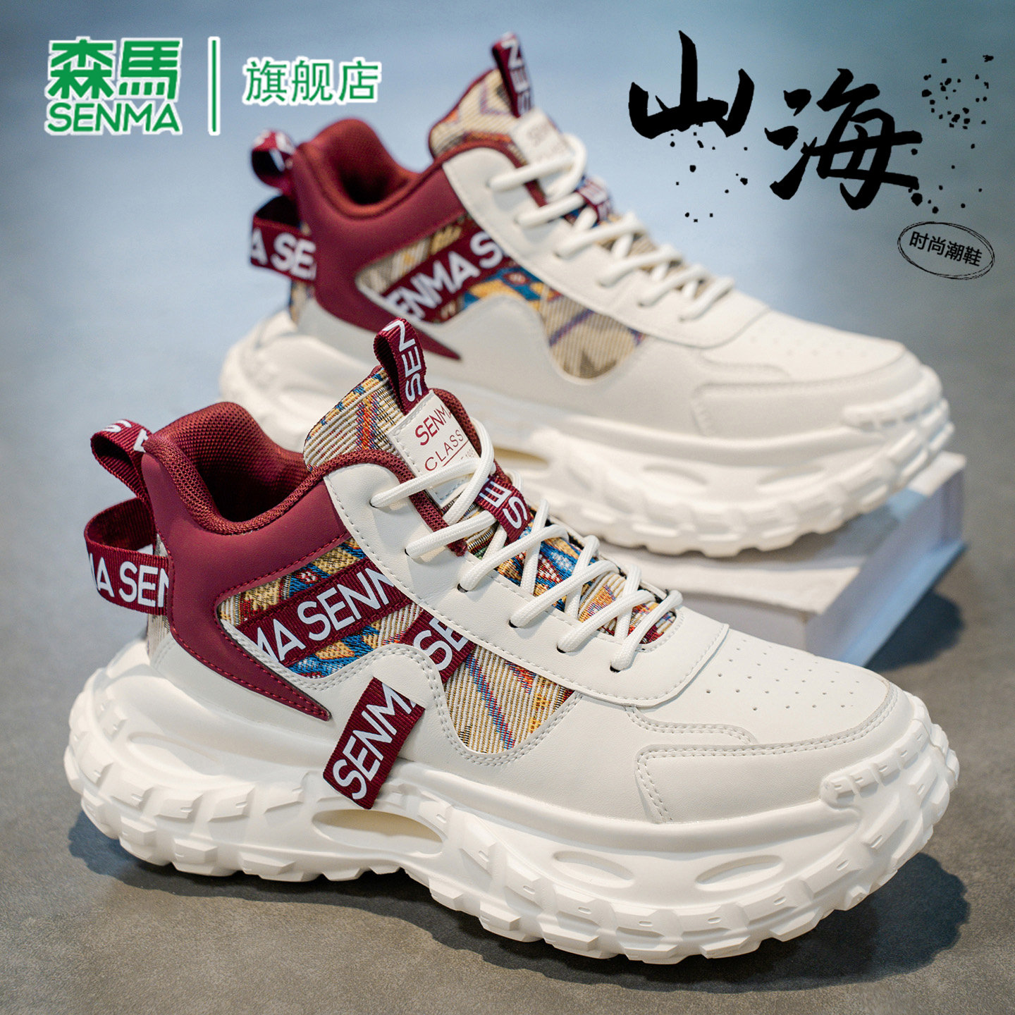 SENMA/森马官方旗舰店男鞋