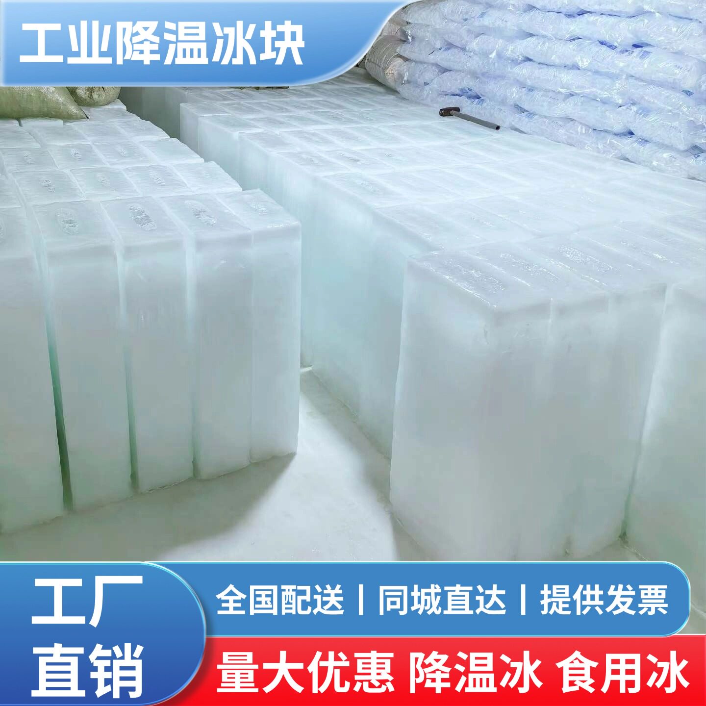南平延平建阳邵武武夷山建瓯降温冰块工业降温冰块同城配送食用冰