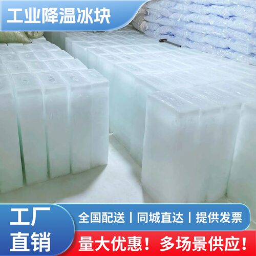 厂家直销同城配送工业降温大冰块