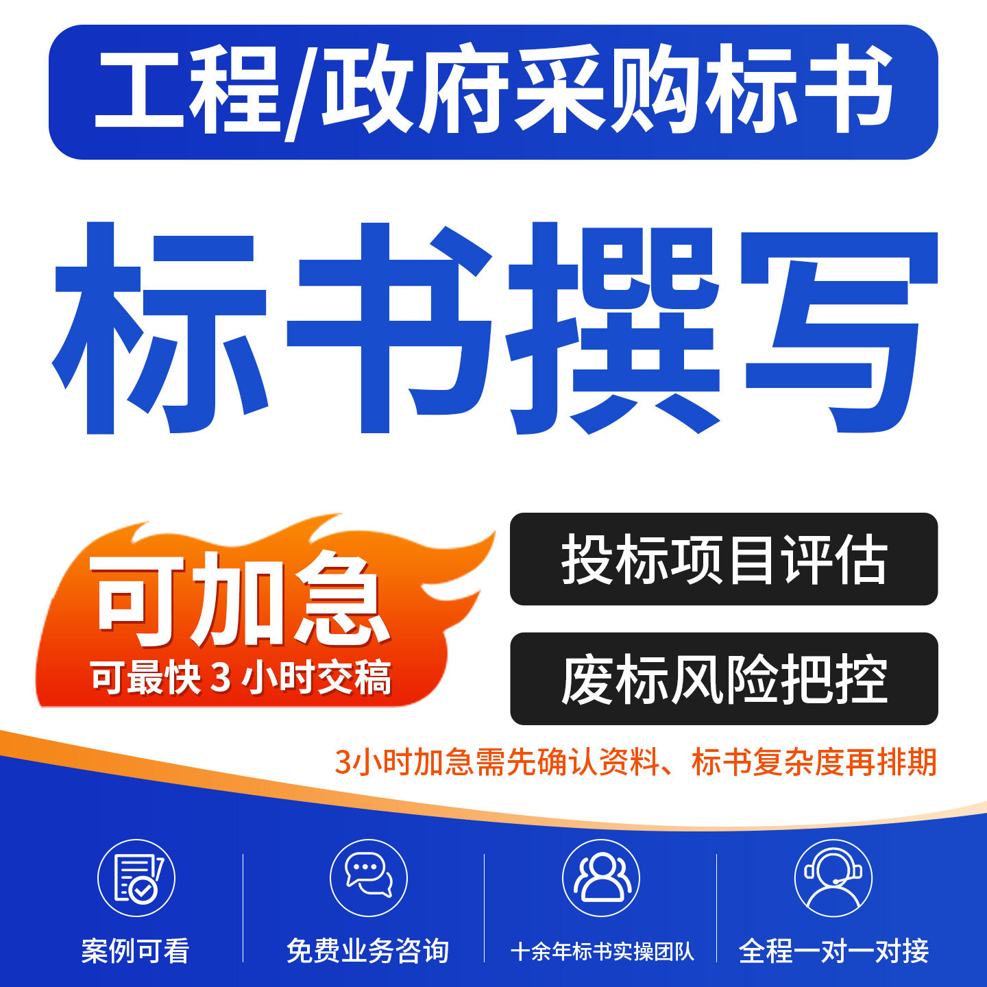 专业标书编制招投标磋商文件服务