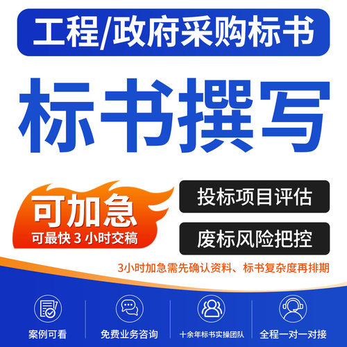 专业标书编制招投标磋商文件服务