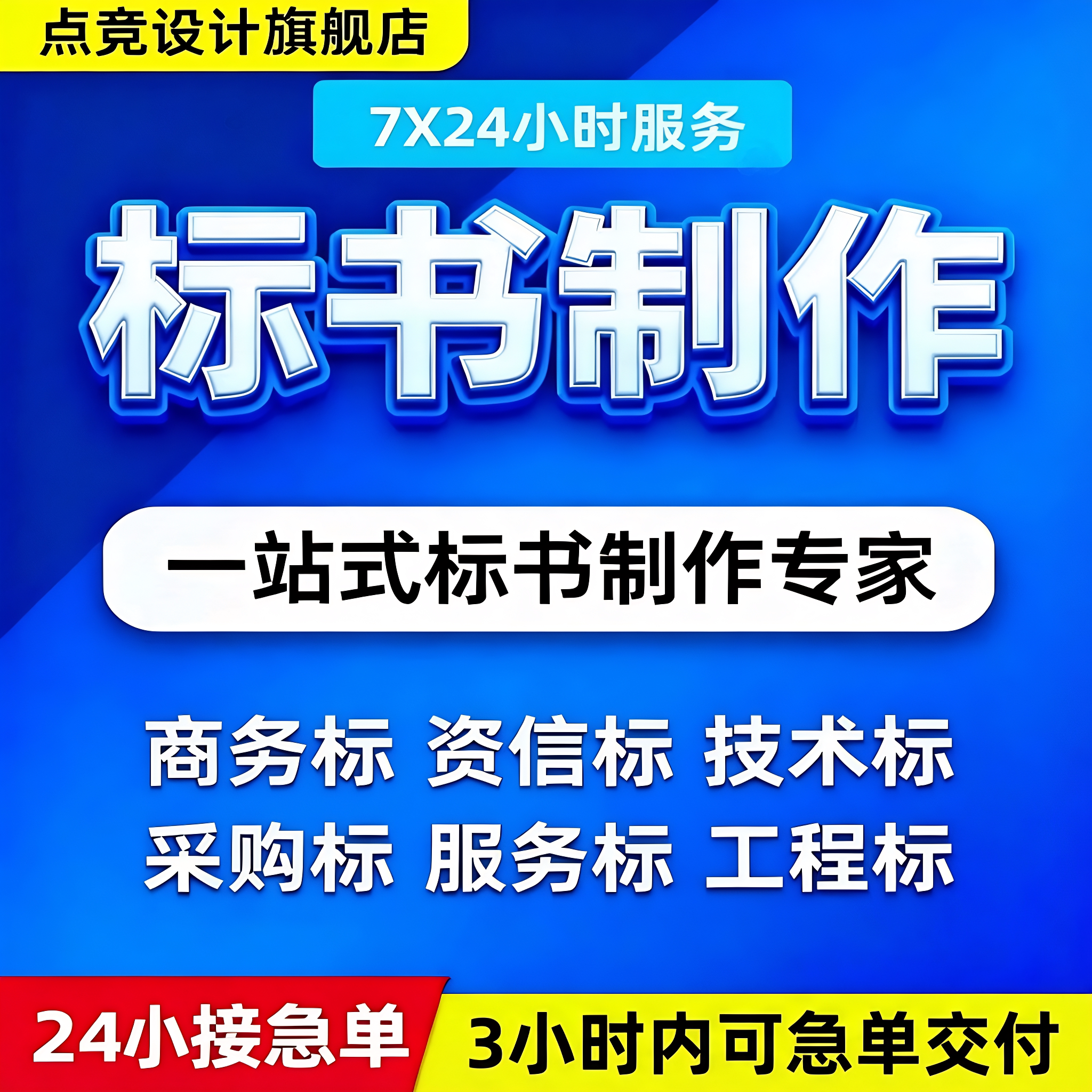 标书制作代写代做 招投标/磋商/谈判/询价/比选 施工组织设计方案 - 实物图