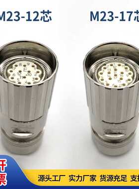 茵特康M23编码器1217芯母头航空插头伺服电机连接器S120接头控