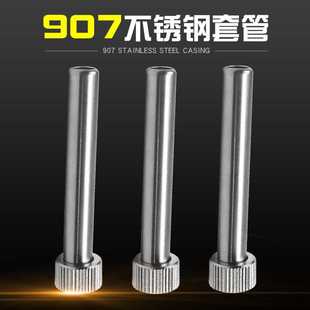 名门黄花907电烙铁专用烙铁套筒配件内热式 烙铁套管