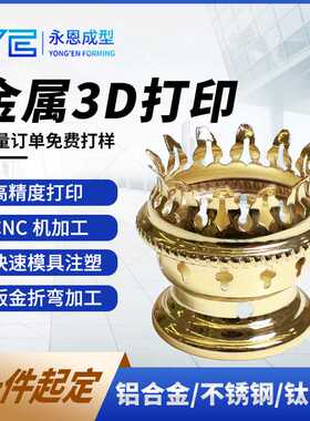 3d打印 高温光固化316不锈钢铝合金钛合金金属 尼龙树脂快速成型