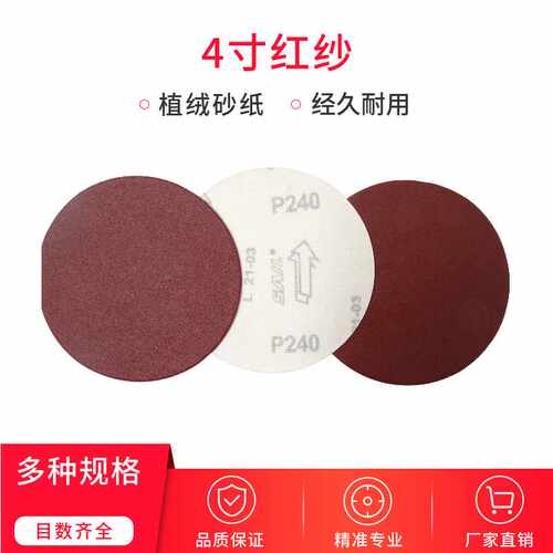 4寸植绒砂纸片气动自粘拉绒布角磨机砂纸磨片圆盘抛光片100mm砂纸