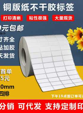 铜版纸不干胶20x10x20000张端午贴纸中文标签编号贴纸标志贴条码