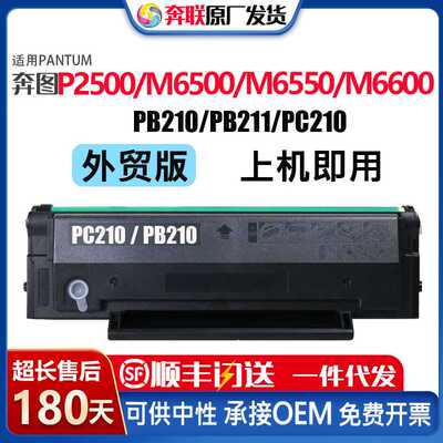 适用奔图PB210硒鼓M6500 M6550 M6600粉盒PC210PA210 PB211版