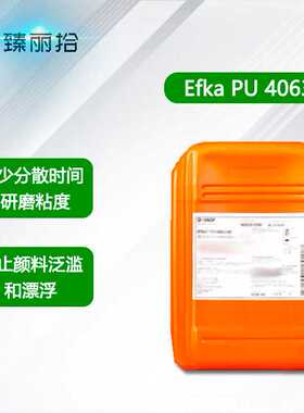 巴斯夫Efka PU 4063环保型润湿分散剂用于水性涂料 油墨油漆中