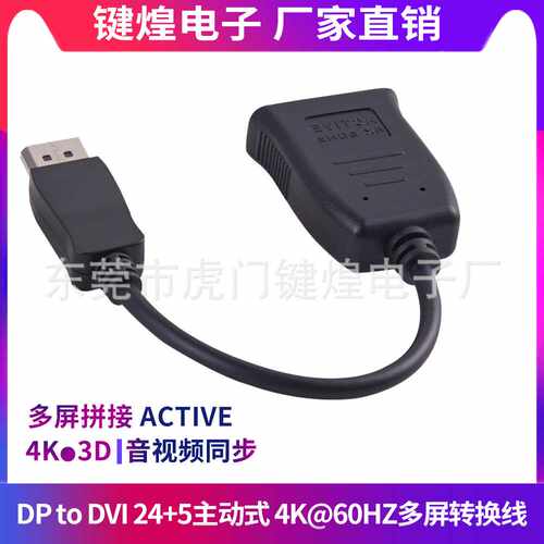 DP转DVI主动式转接线displayport转DVI 4K60HZ多屏显卡转接线