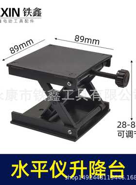 05976多功能水平仪升降平台加厚款通用型贴地仪地平仪微调底座