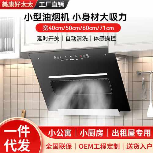 公寓抽油烟机侧吸式400/500/600mm小尺寸免打孔单灶出租房油烟机