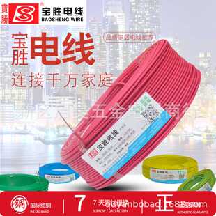 宝胜牌低烟无卤阻然辐照电线WDZB-BYJF16平方万达专用宝胜牌电缆