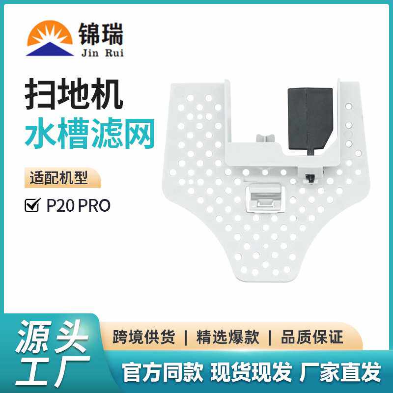 适用于石头P20 PRO扫地机水槽过滤网RoborockP20P