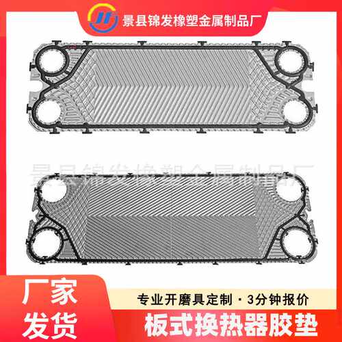板式换热器密封垫配件垫片密封圈胶条胶垫橡胶垫子热交换器工业用