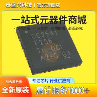 CC2541F256 无线射频收发器IC贴片VQFN40 全新原装CC2541F256RHAR