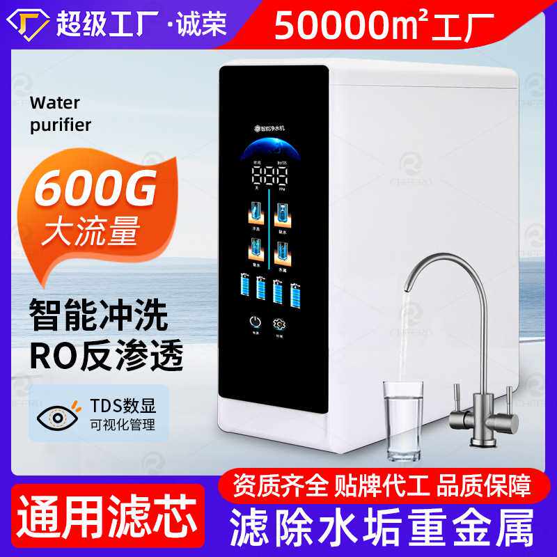 新款RO反渗透净水器直饮家用厨房双出水过滤水龙头超滤净水机
