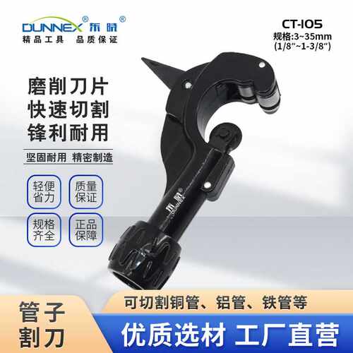 CT-105耐用型管子割刀3-35 铜管铝管不锈钢管切割器 无毛刺割刀