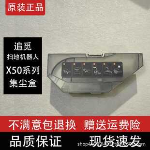 原装追觅扫地机器人X50 Pro配件集尘盒滚刷盖板银离子模块滤网
