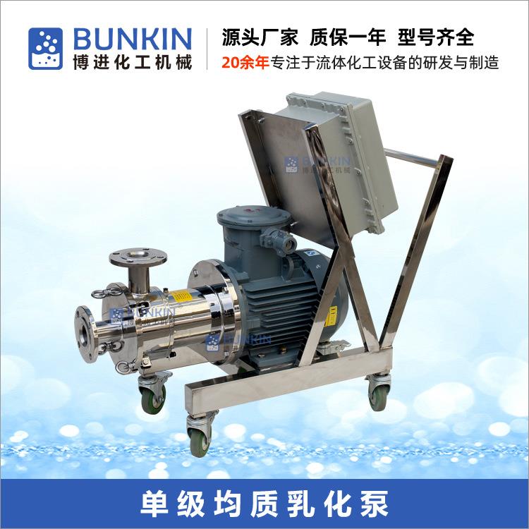 供应单级乳化泵管线式在线乳化连续作业效率高适配涂料/硅油