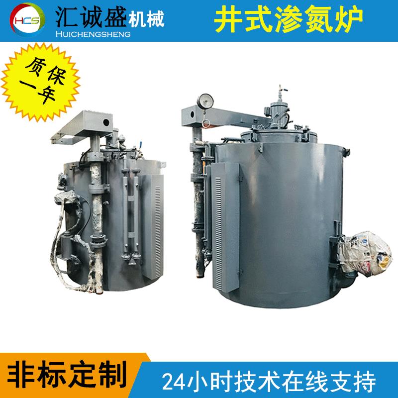 佛山汇诚盛井式炉气体氮化工业炉模具钢不锈钢表面氮化热处理炉