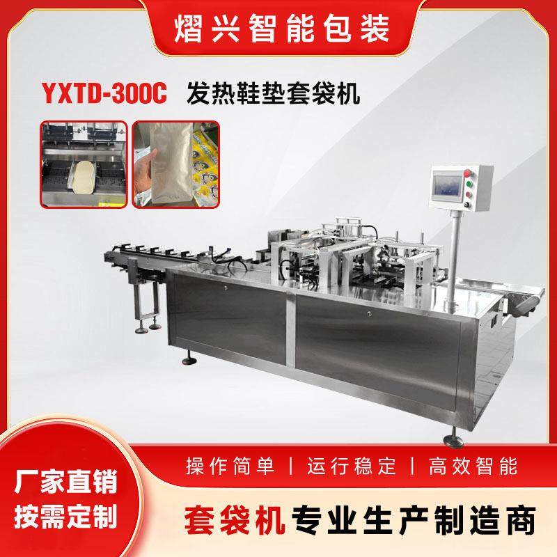 发热鞋垫套袋机全自动多功能发热鞋垫套袋机厂家直销