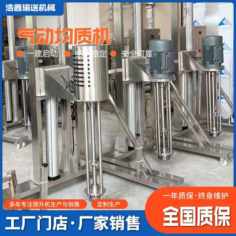 按需定制气动均质机膏体液体均匀分散机化妆品分散气动乳化均质机