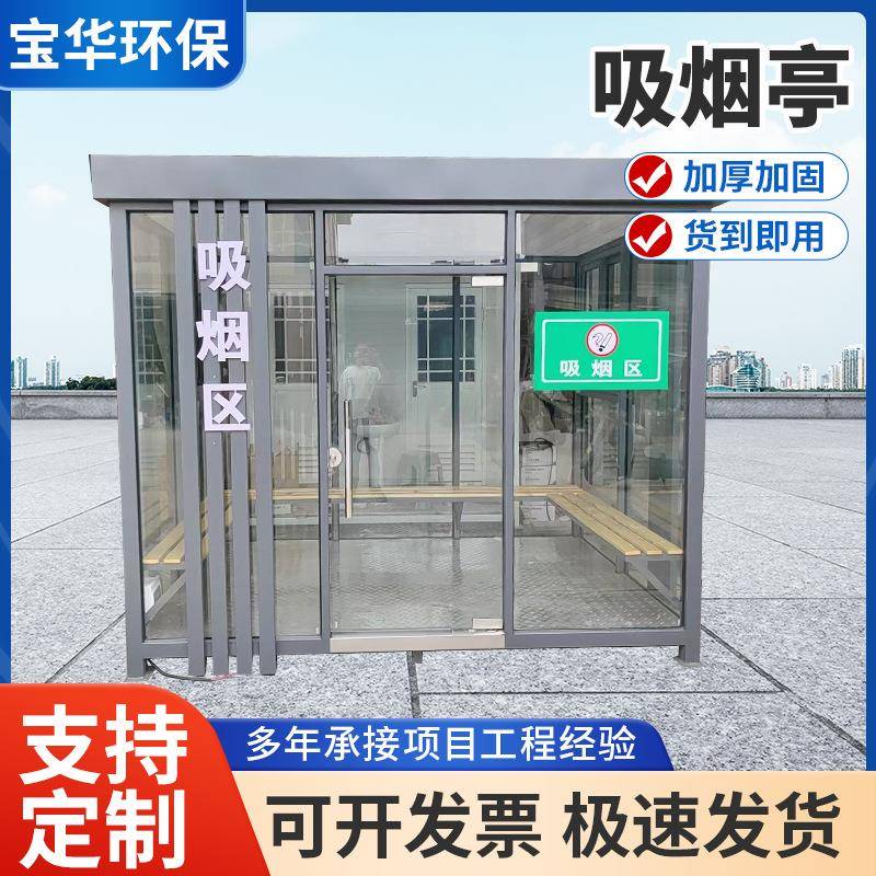 户外可移动吸烟亭写字楼商业街街道公共吸烟区钢结构岗亭