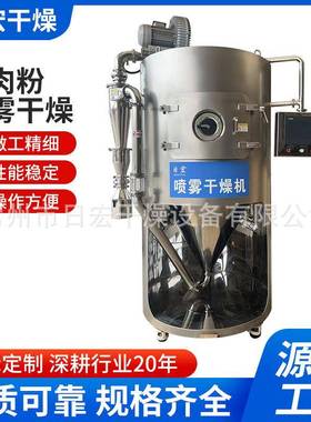 实验室小型离心喷雾干燥机钛白粉干燥机甲醛树脂喷雾烘干机厂家