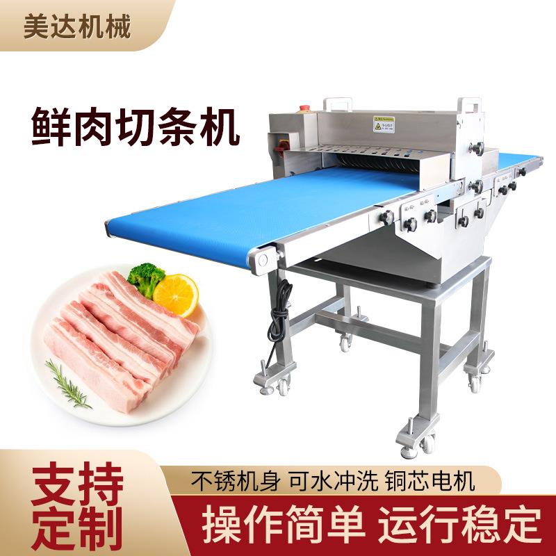 厂家现货供应鸡胸肉猪肉切条机器鸡柳鱼柳切条全自动鲜肉切条机