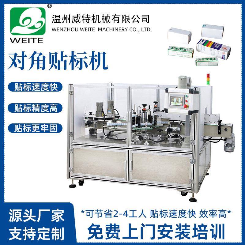 全自动贴标机面膜口红药品防拆封口不干胶贴标机对角贴标机