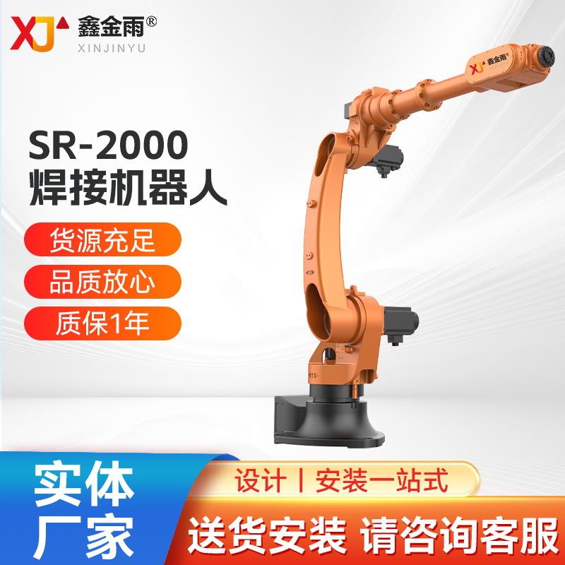 厂家销售XJY-SR-2000全自动关节焊接机器人多轴协作工业机器人