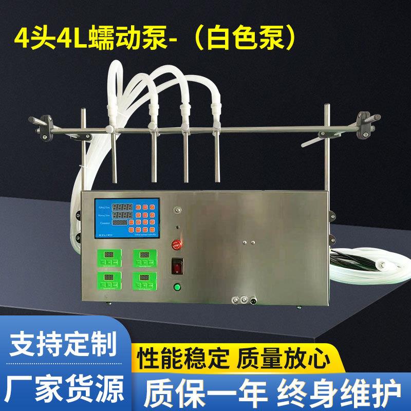 4头白色蠕动泵半自动液体灌装机香水洗手液牛奶灌装机定制