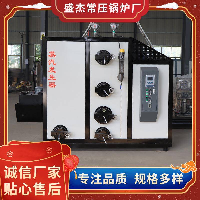 0.5T1T生物质蒸汽发生器养殖自动供热颗粒燃烧生物质蒸汽发生器