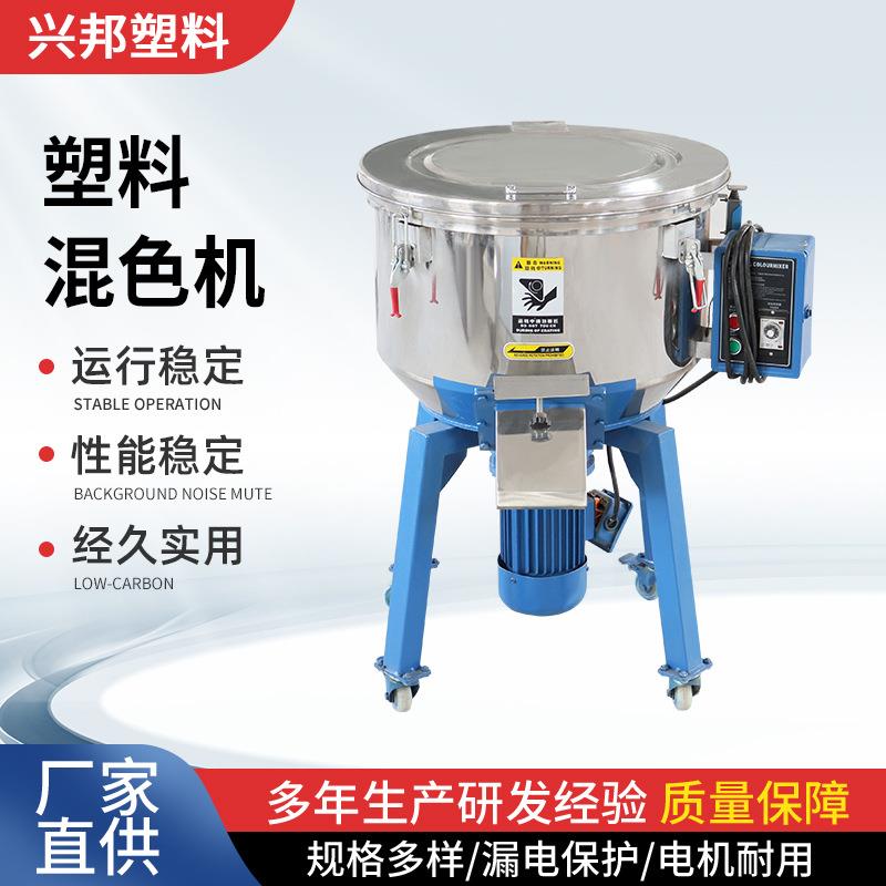 加厚不锈钢混色机塑料混色机50KG100公斤立式拌料机饲料搅拌机
