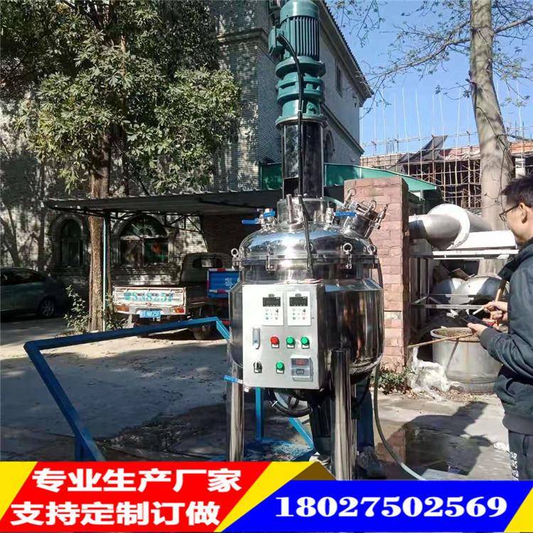 直销乳化均质设备电加热中高粘度不锈钢搅拌罐化妆品专业乳化罐