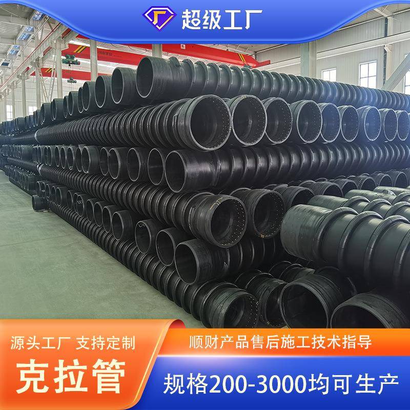 克拉管规格DN10001800排污管PE缠绕结构壁B型管大口径排污排