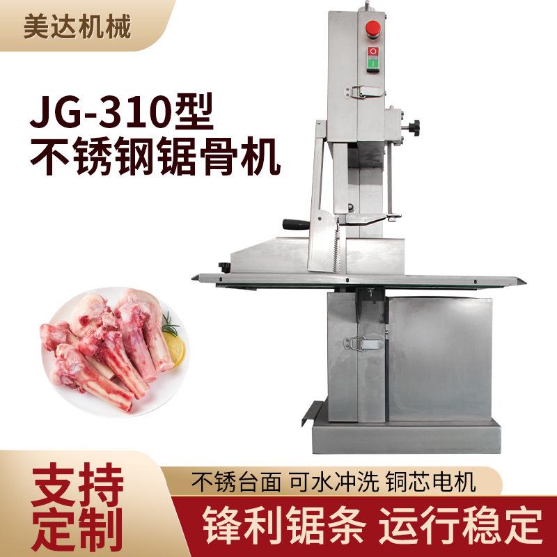 厂家现货JG-310锯骨机商用电动排骨切割机牛羊骨冻肉不锈钢切骨机
