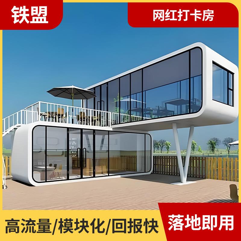 网红创意文旅箱房苹果舱办公餐饮民宿酒店户外露营苹果仓集成房屋